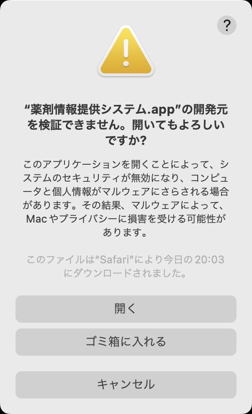 セキュリティ警告2