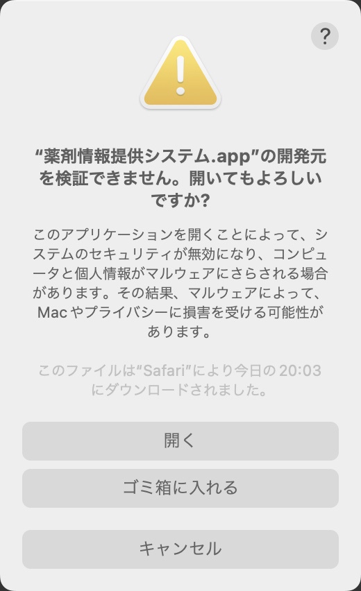 セキュリティ警告2