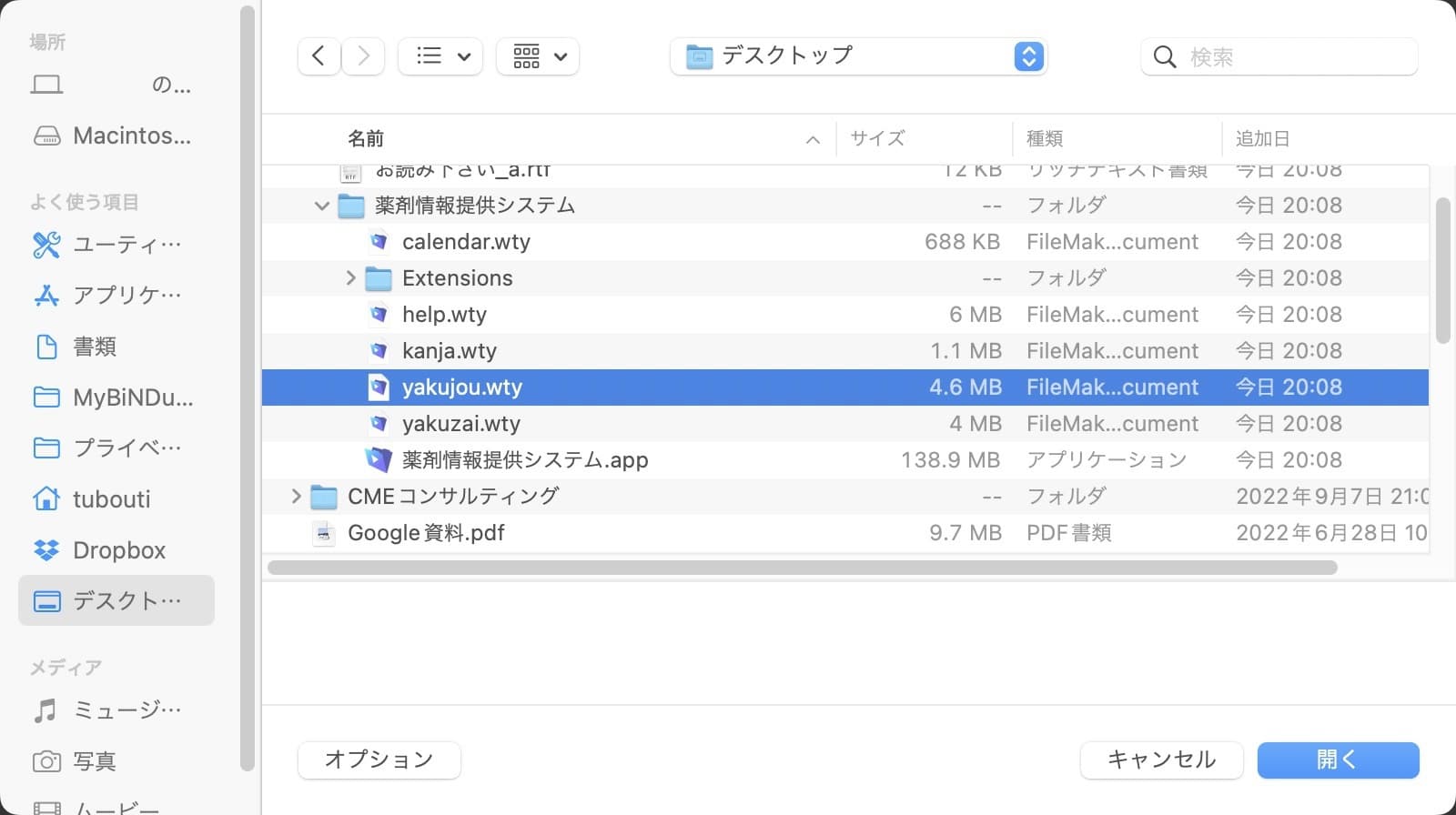 yakujouファイルの選択