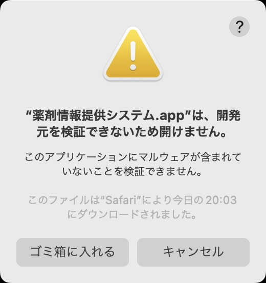 セキュリティ警告1