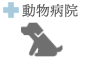 動物病院薬剤情報提供システム