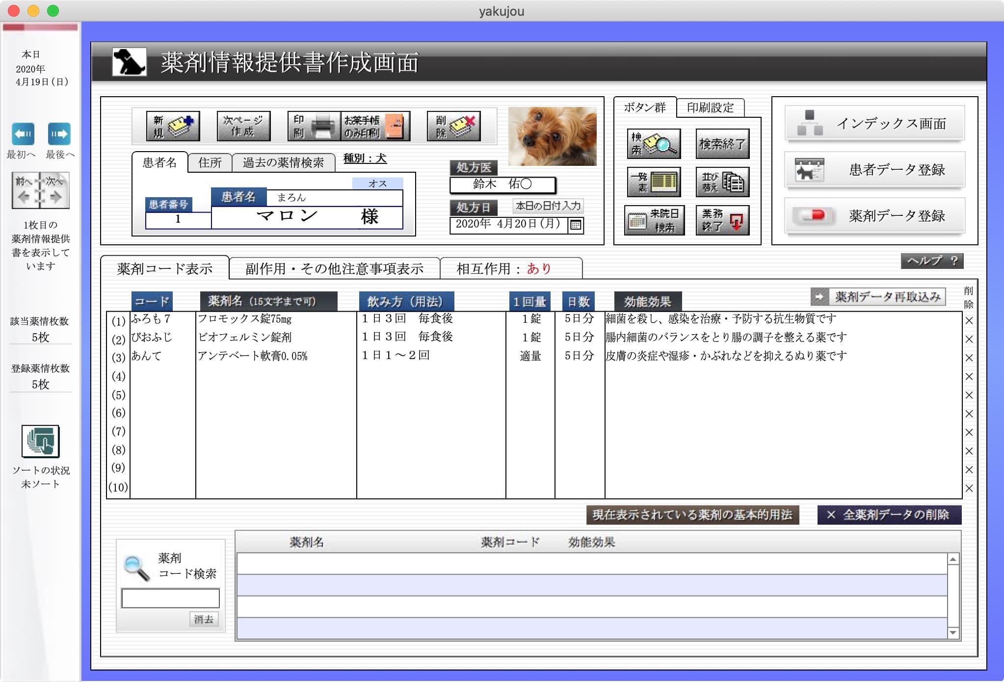 薬剤情報提供書作成画面