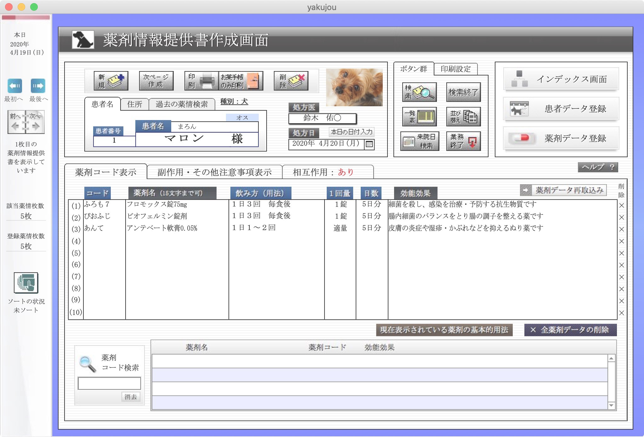 薬剤情報提供書作成画面