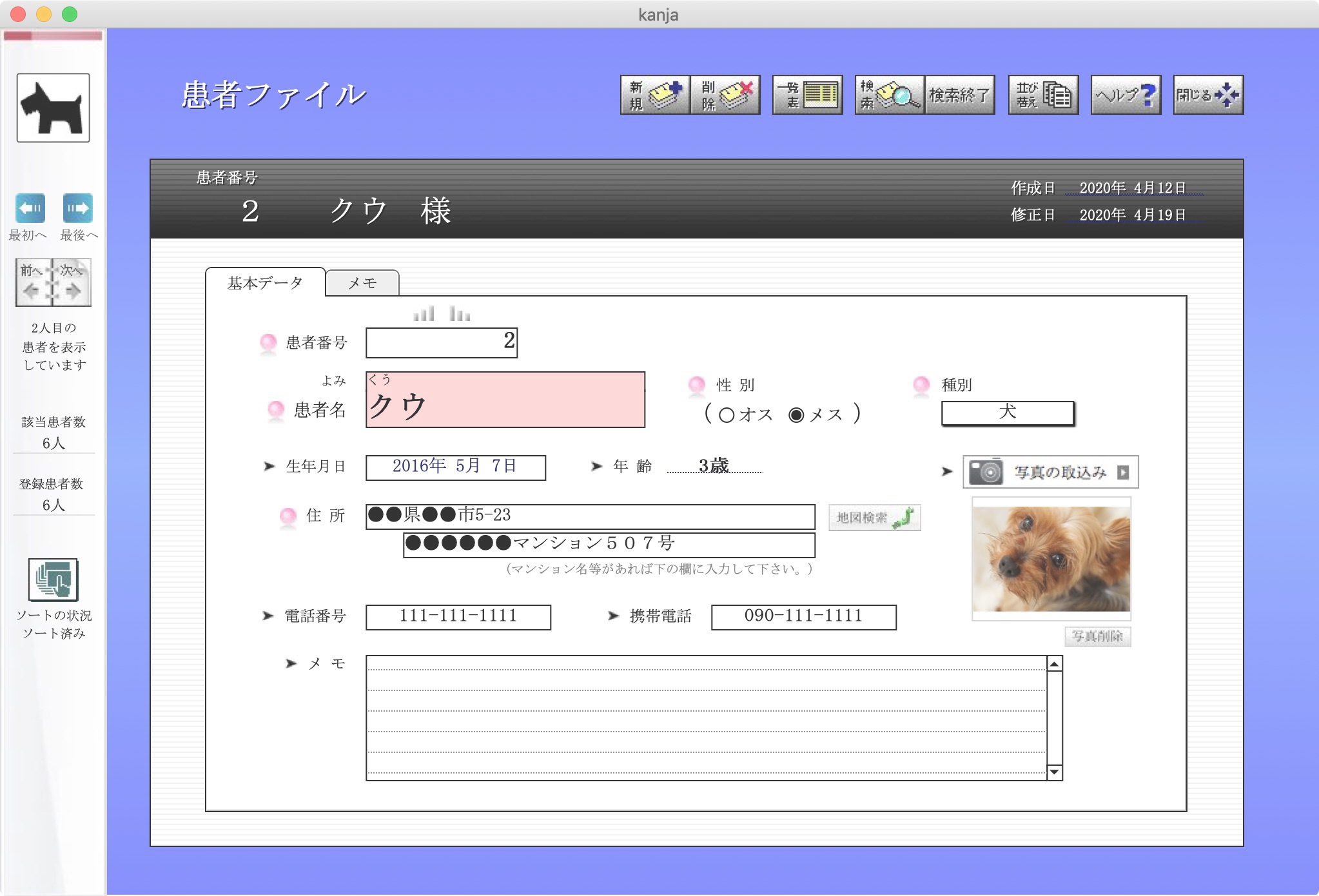 患者データ登録画面