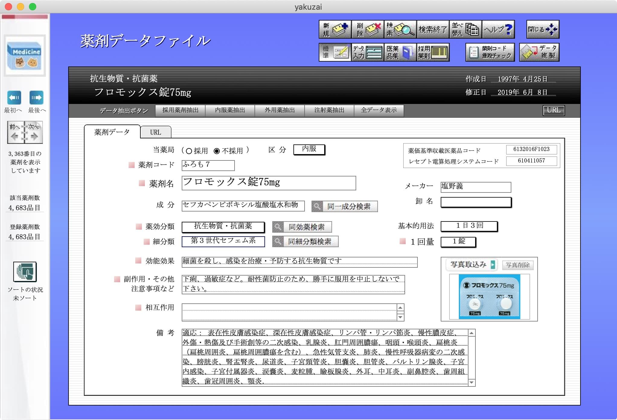 薬剤データ登録画面