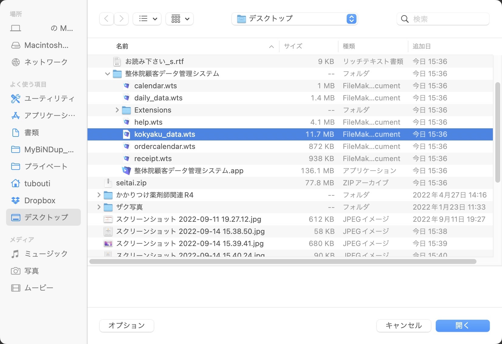 kokyaku_dateファイルの選択