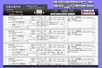 採用医薬品集作成画面