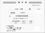 領収書の印刷サンプル