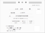 領収書の印刷サンプル
