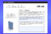 報告文書参照画面