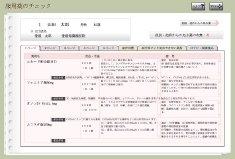 服用薬のチェック