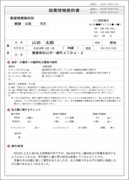 報告書2の印刷結果