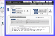 報告書作成画面1