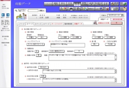 病態データ登録画面
