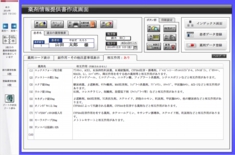 相互作用の確認画面