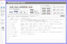 相互作用の確認画面