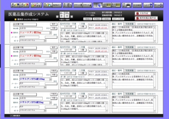 医薬品集作成システム