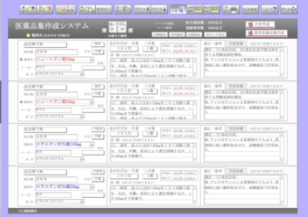 医薬品集作成システム