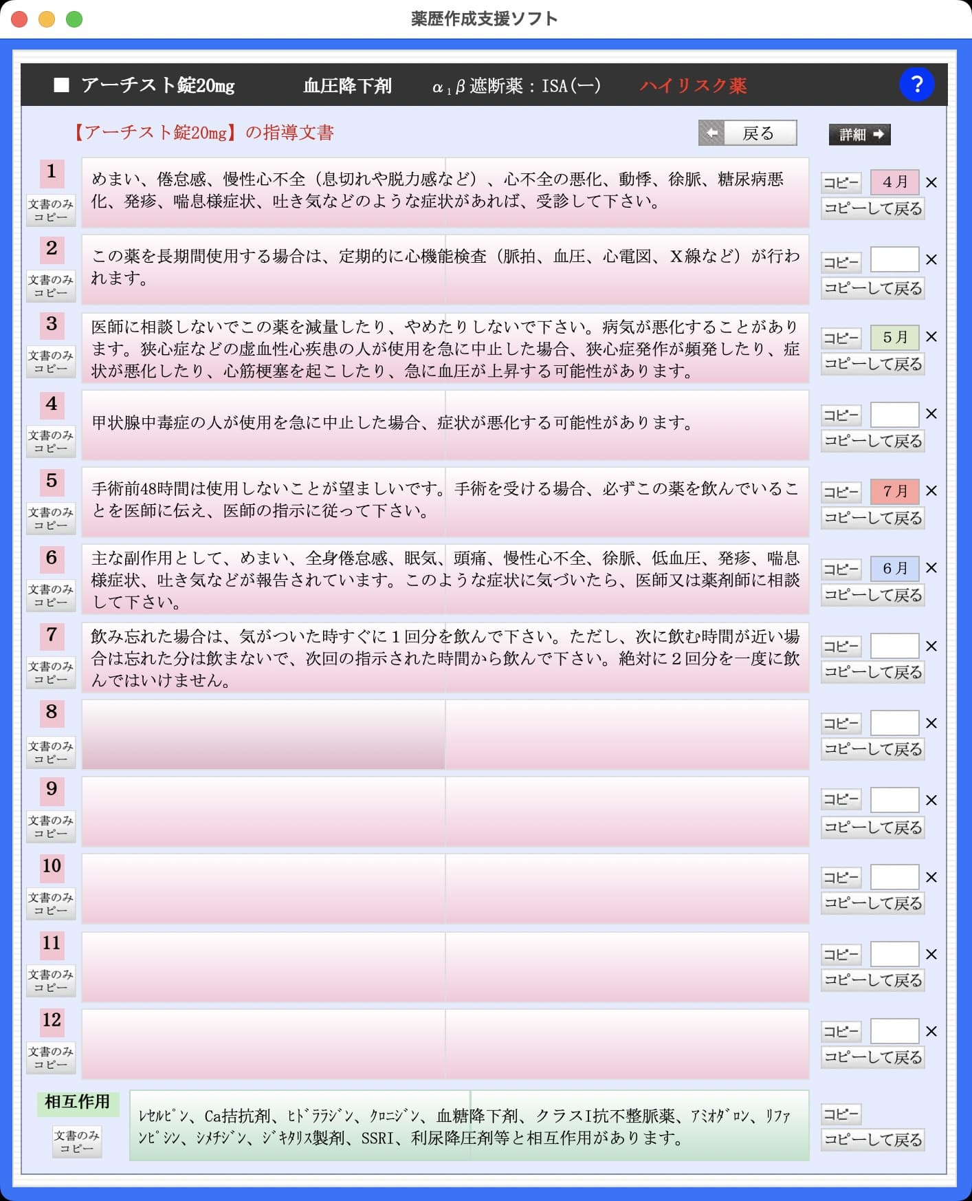 薬剤データ閲覧画面2