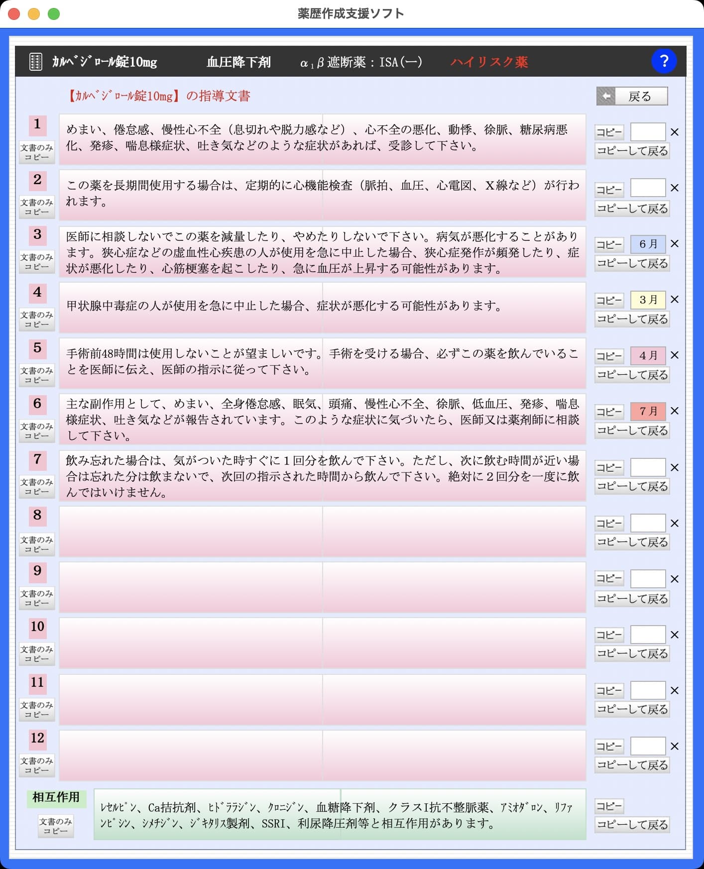 登録薬剤データ閲覧画面2