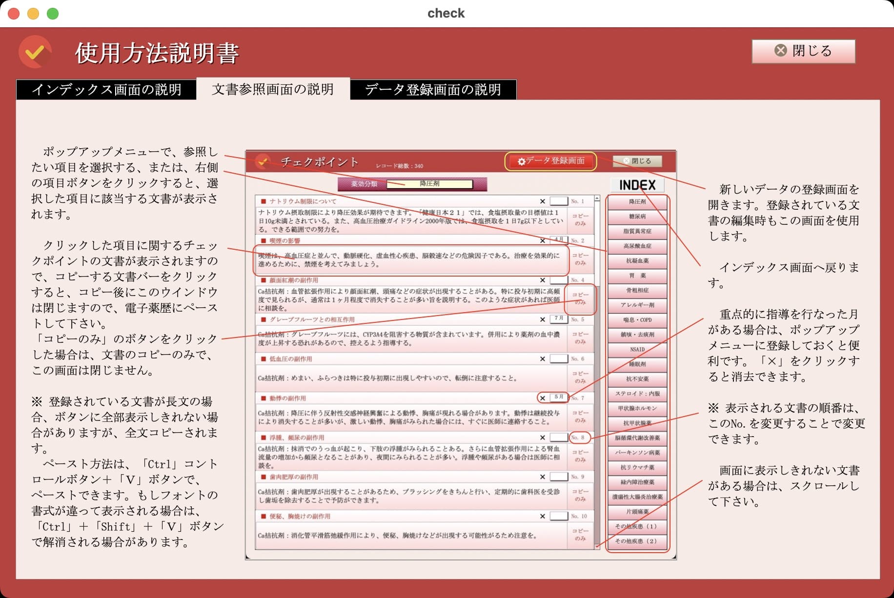疾患別チェックポイント