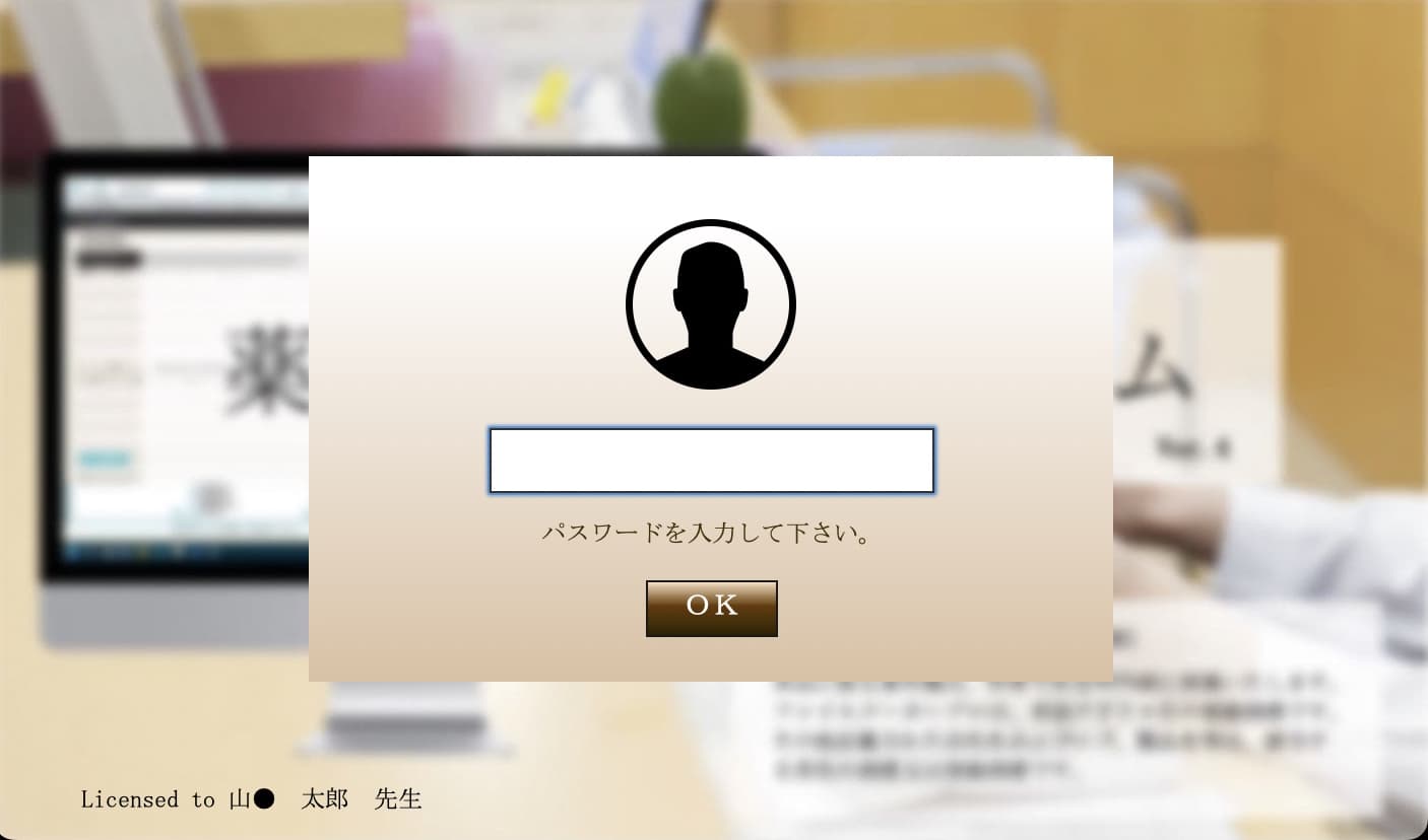 パスワード入力画面