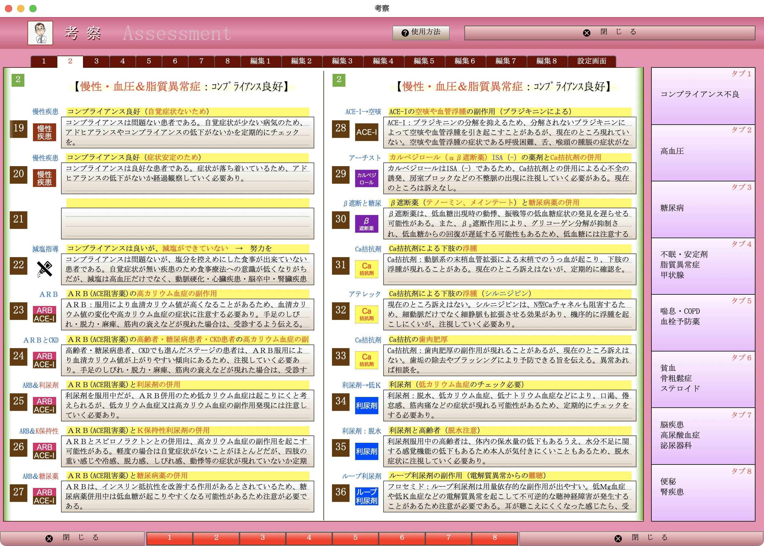 考察文書参照画面