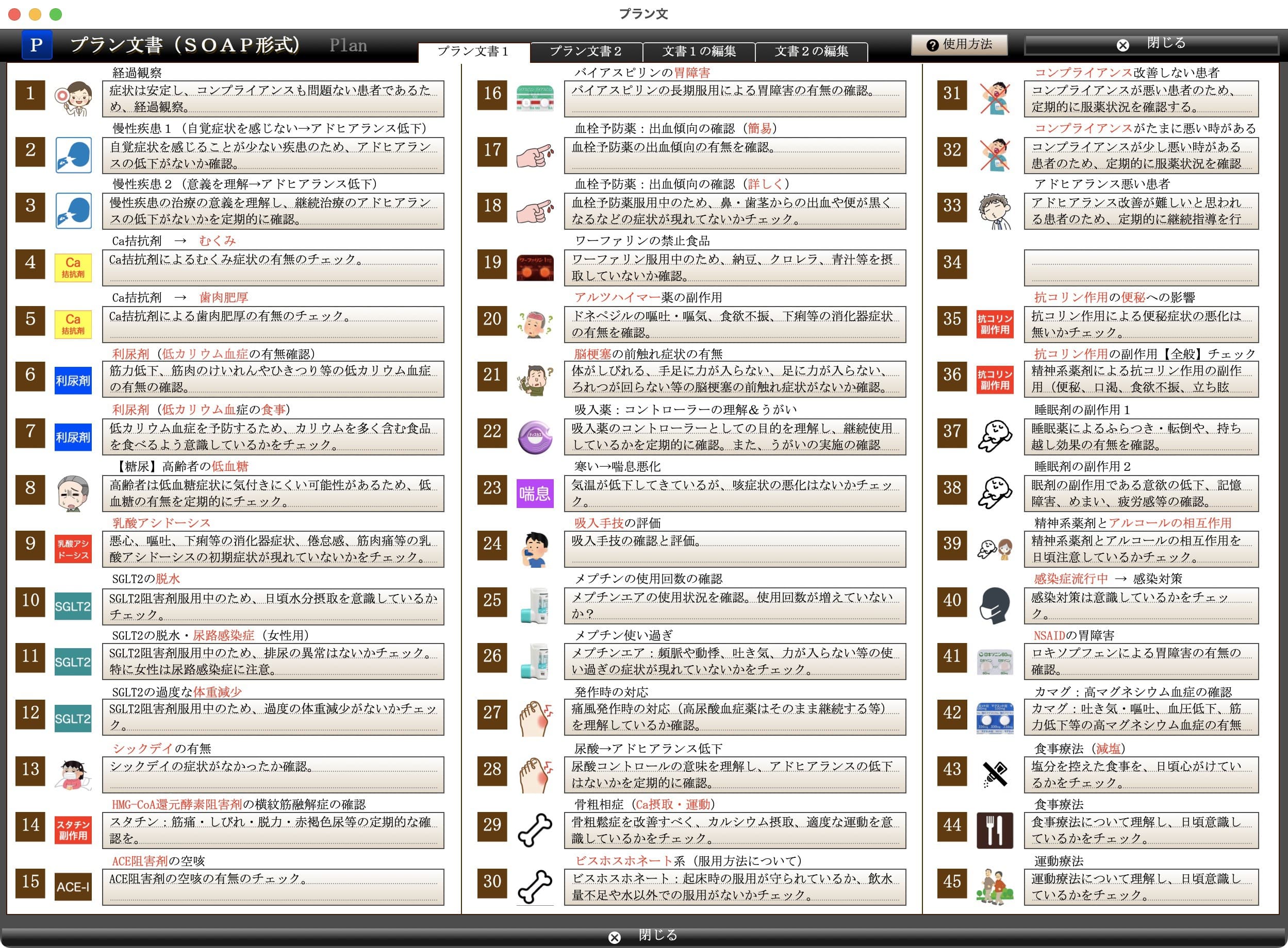 その他プラン文参照画面