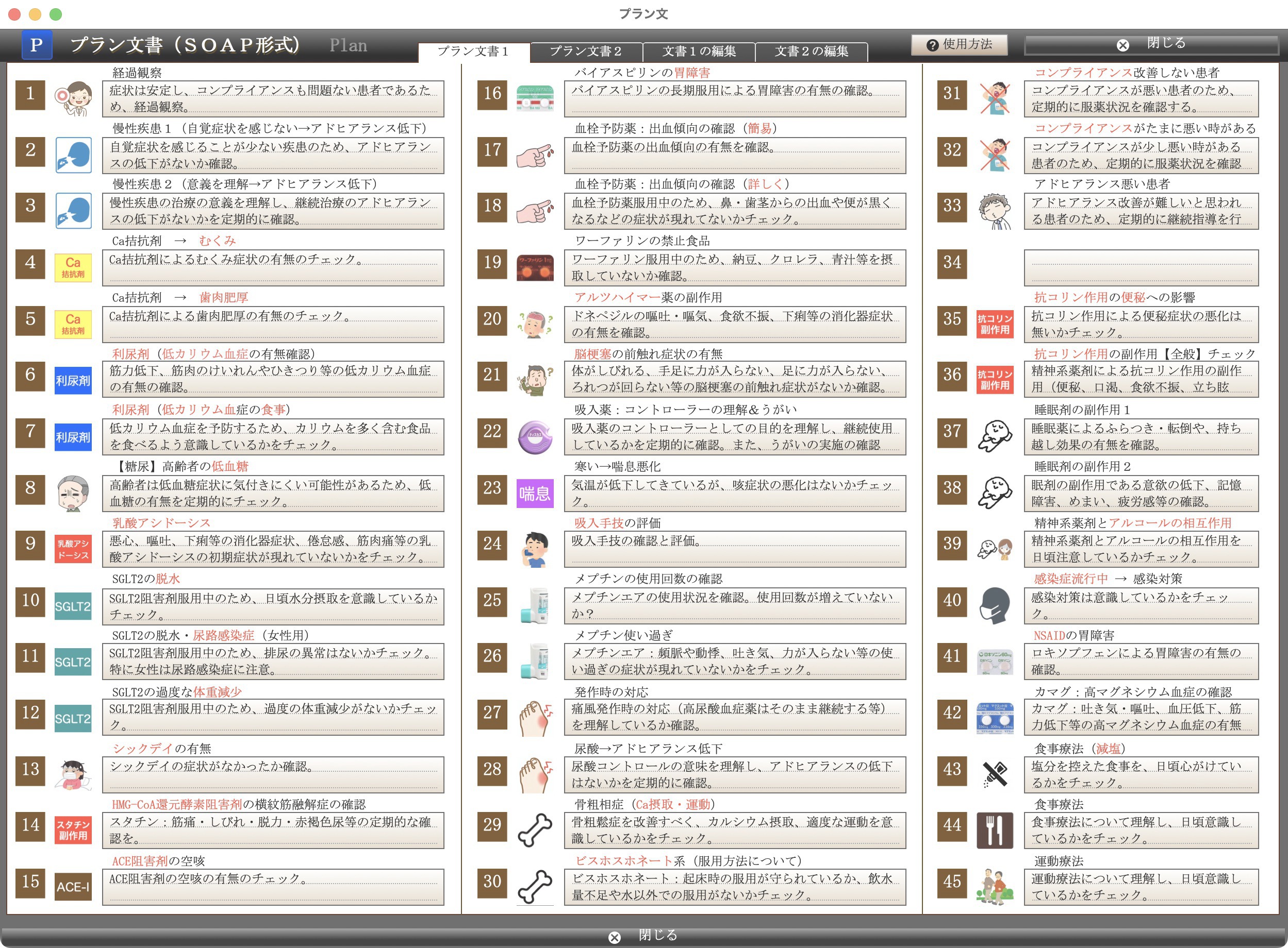 その他プラン文参照画面