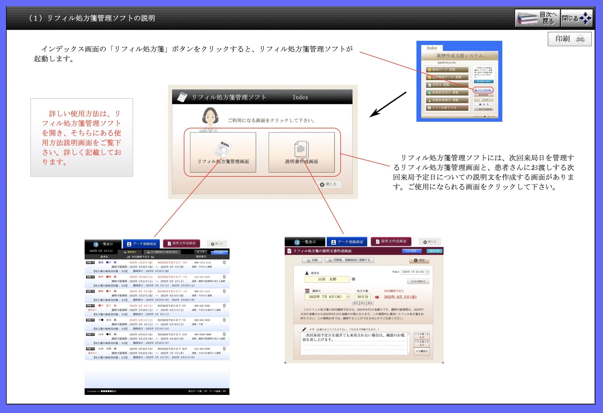 リフィル処方箋案内文作成画面