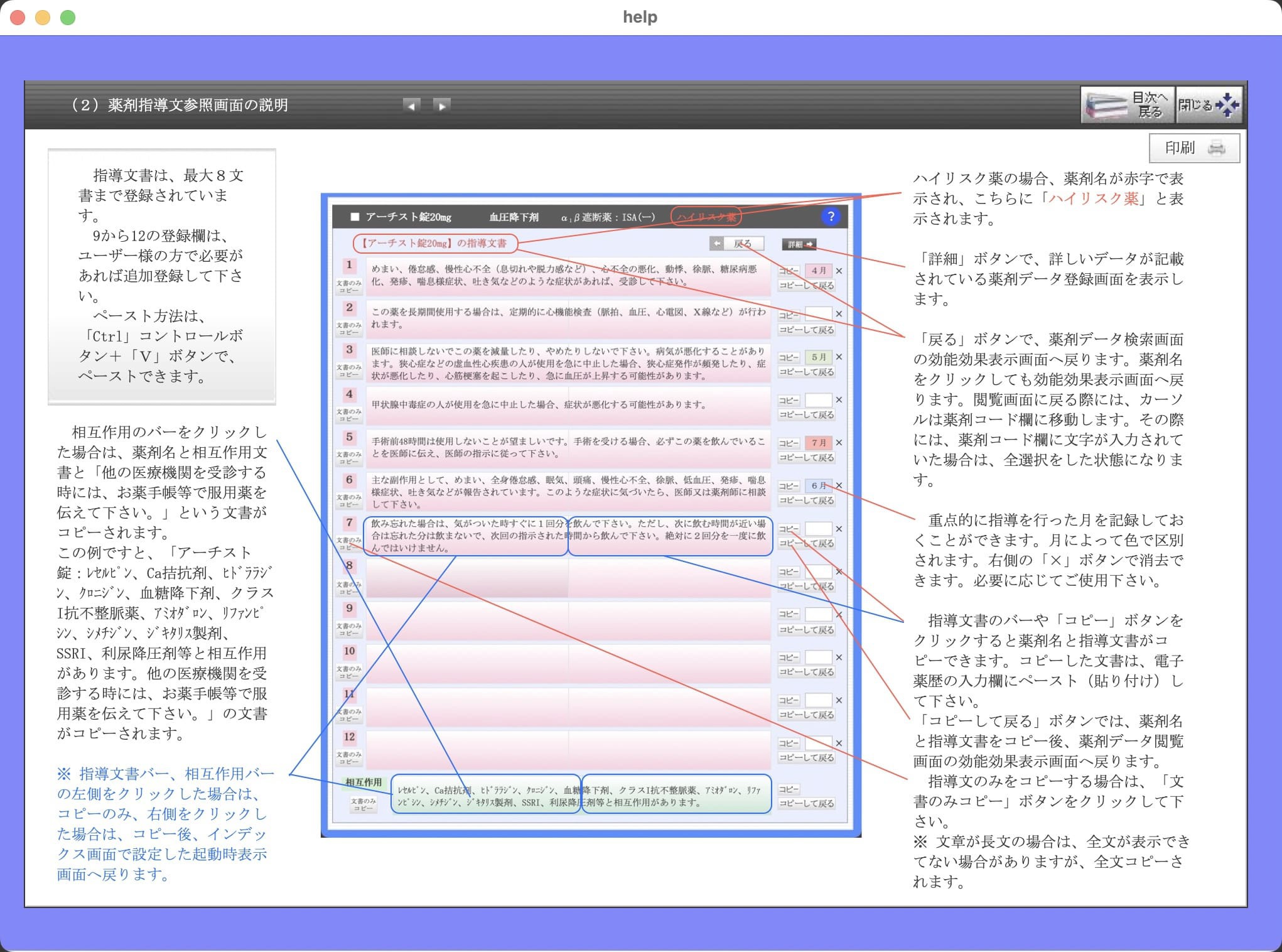 薬剤データ閲覧画面(指導文書)