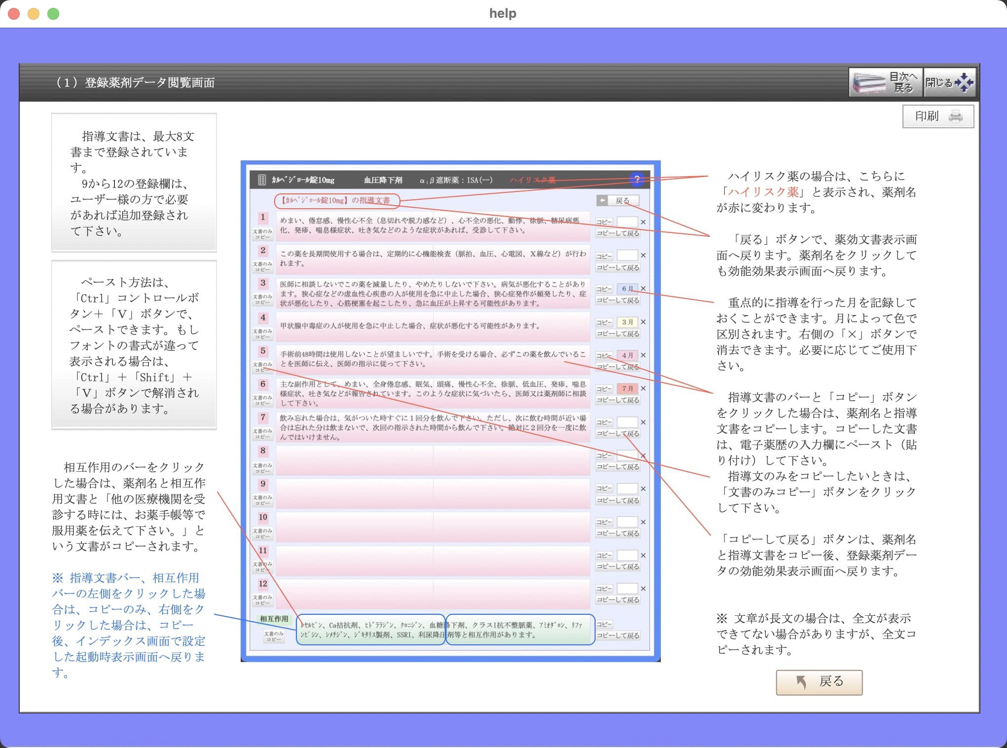 登録薬剤データ閲覧画面