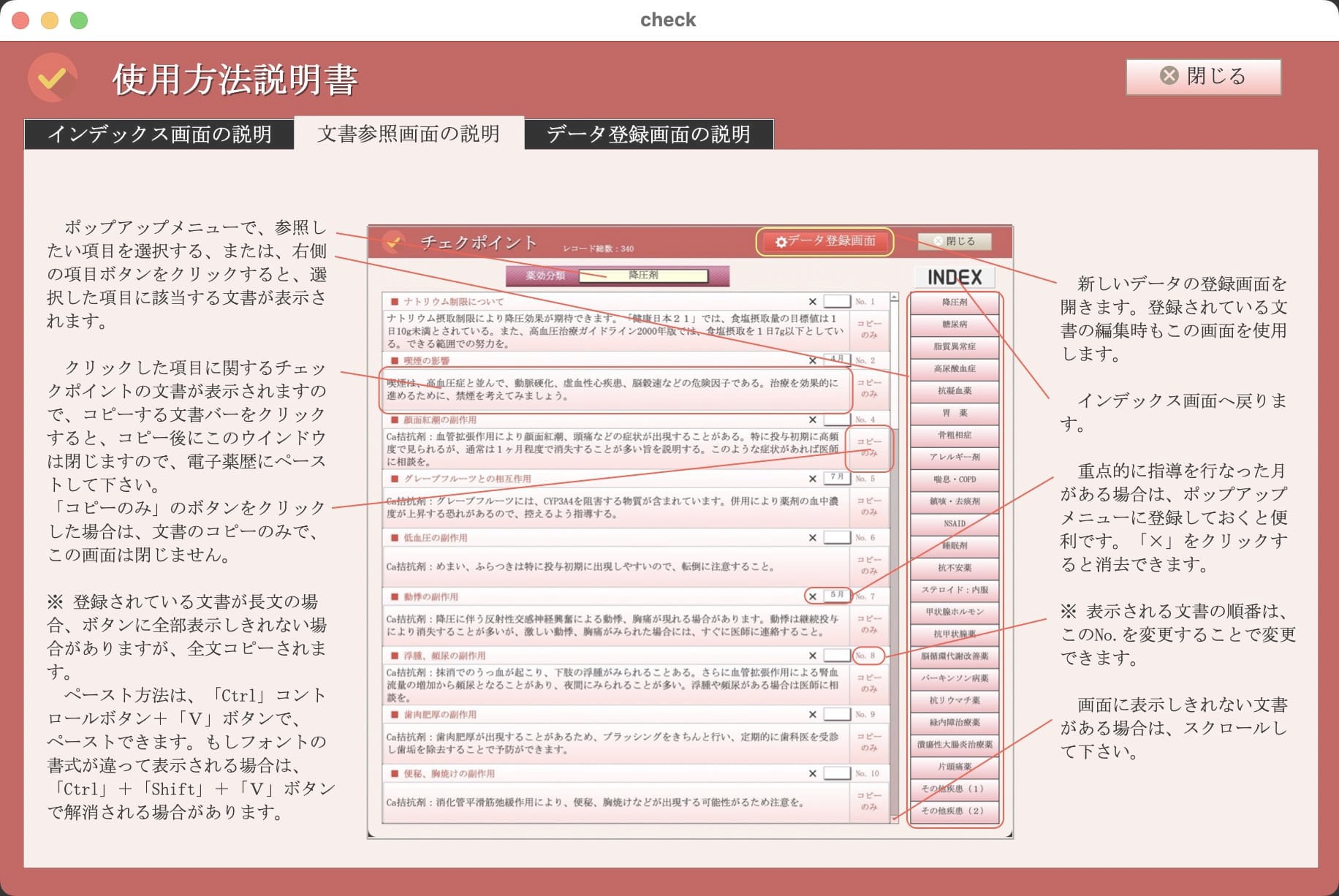 疾患別チェックポイント