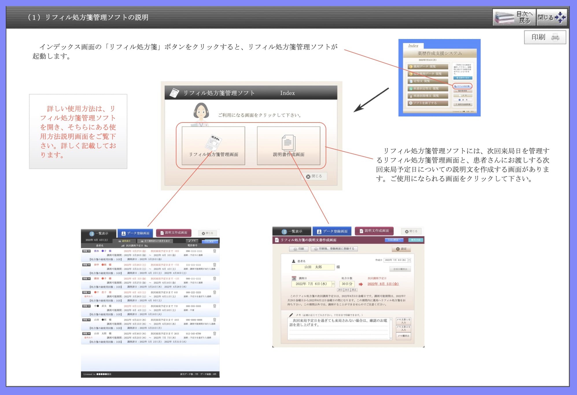 リフィル処方箋案内文作成画面