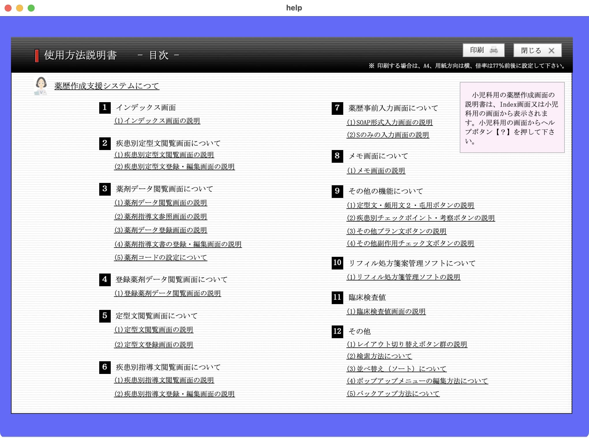 使用方法説明書(内科用)