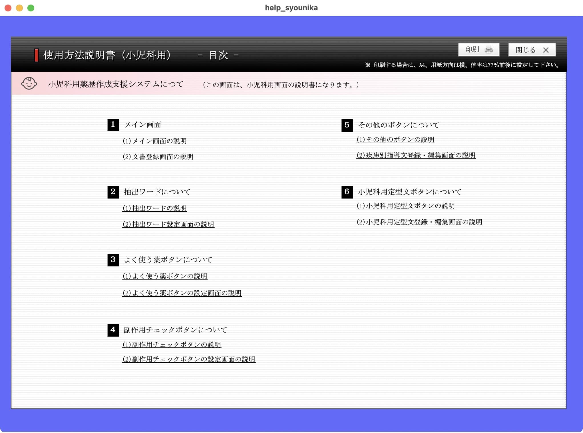 使用方法説明書(小児科用)