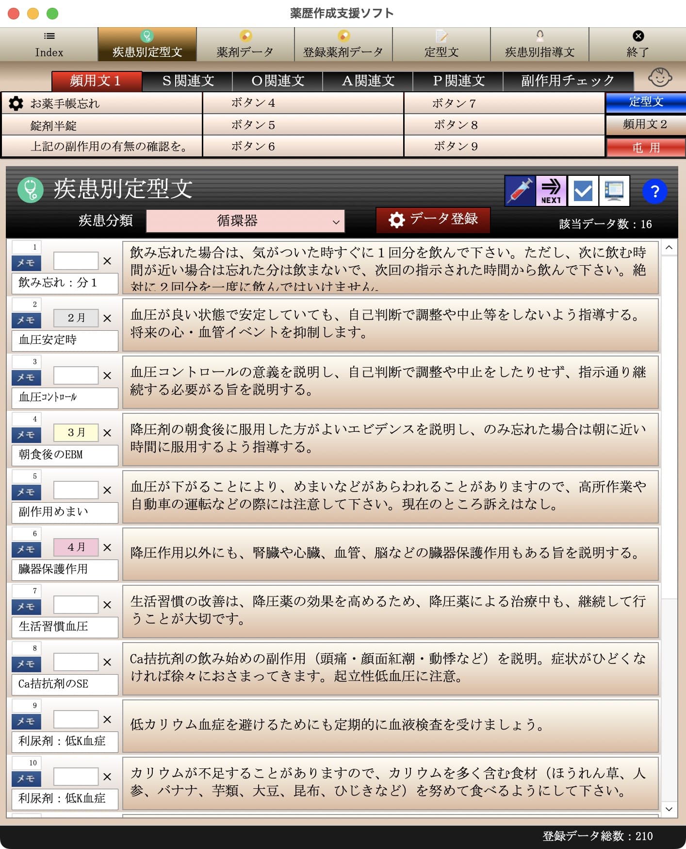 疾患別定型文閲覧画面