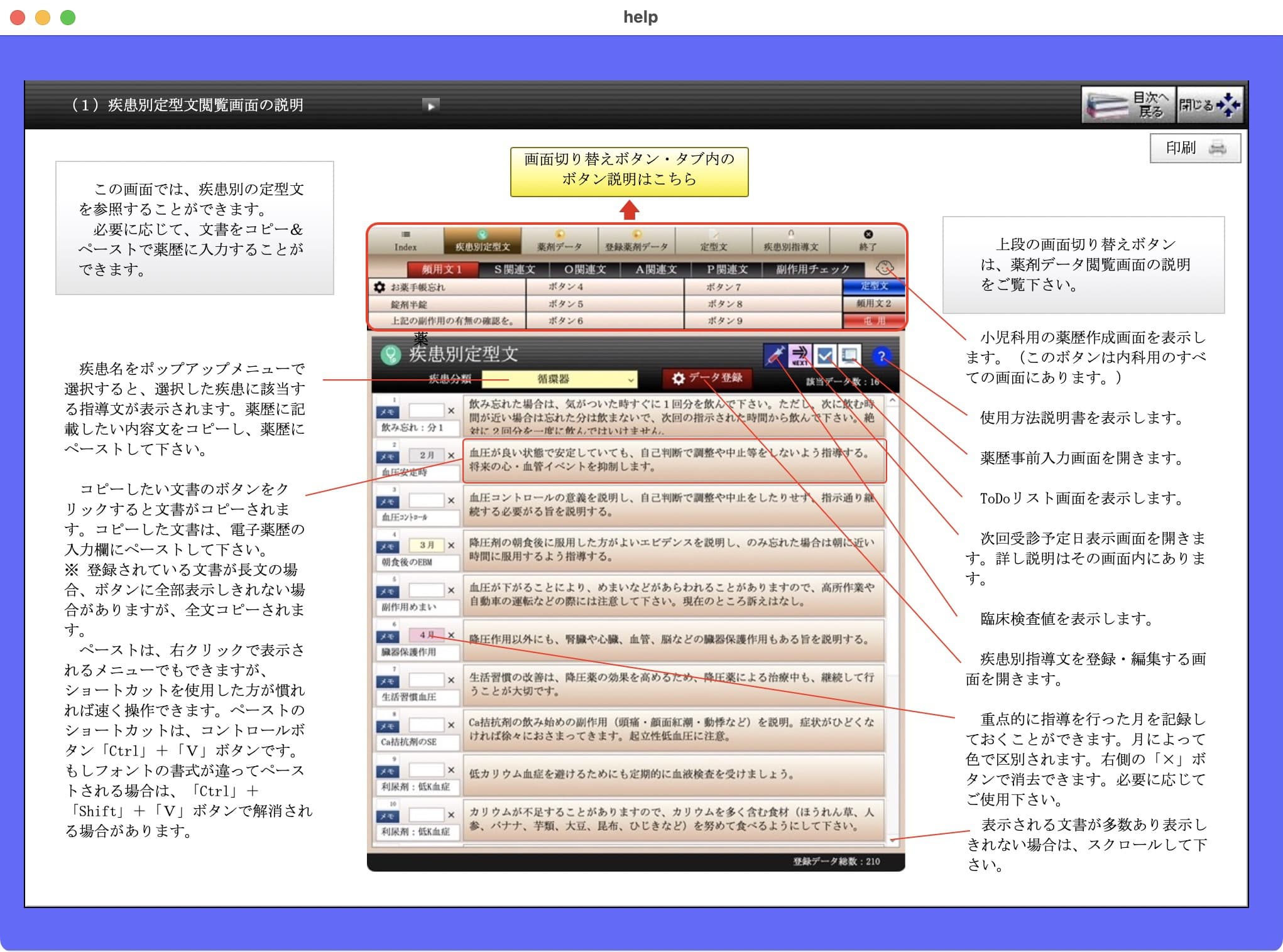 疾患別定型文閲覧画面の説明