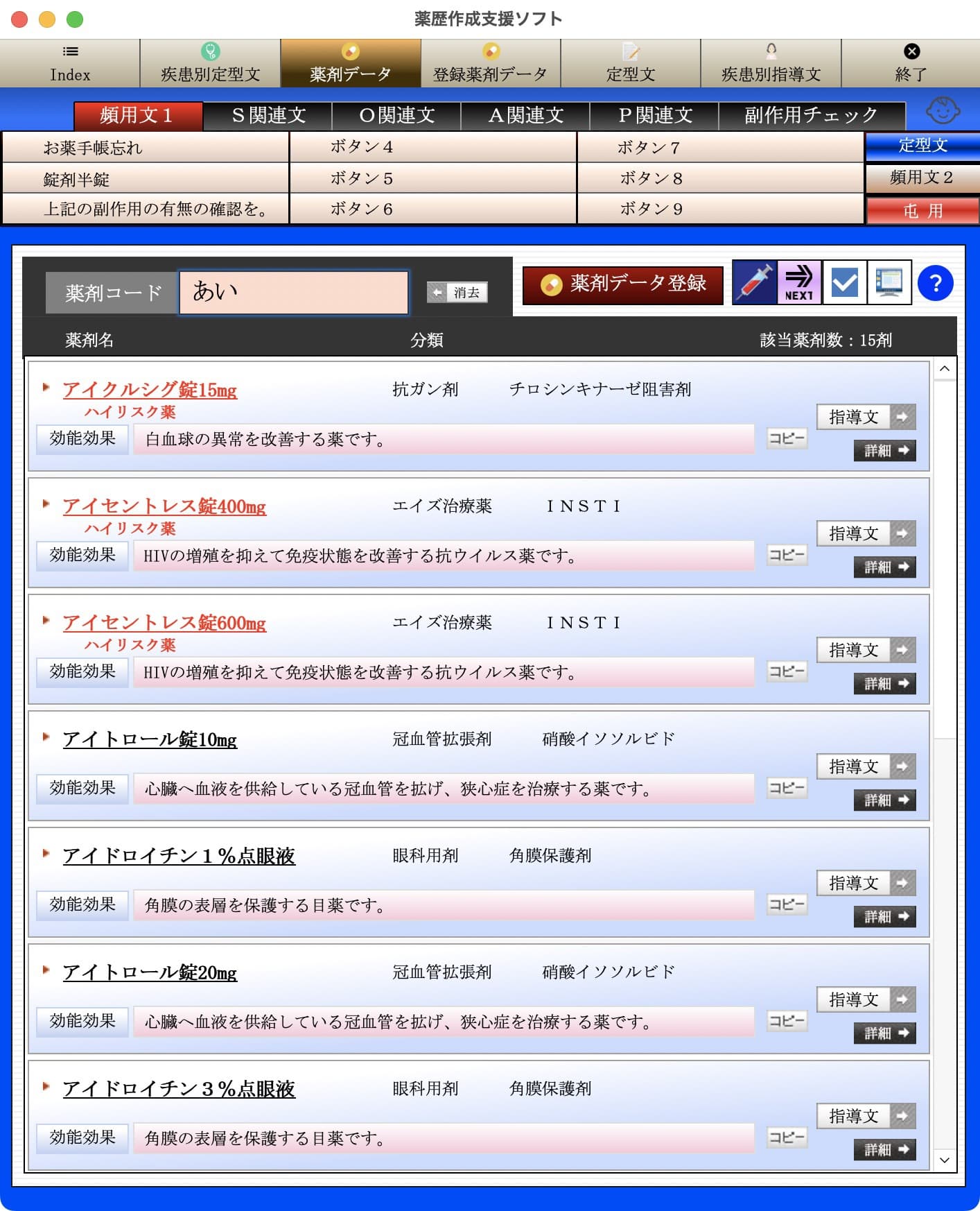 薬剤データ閲覧画面1