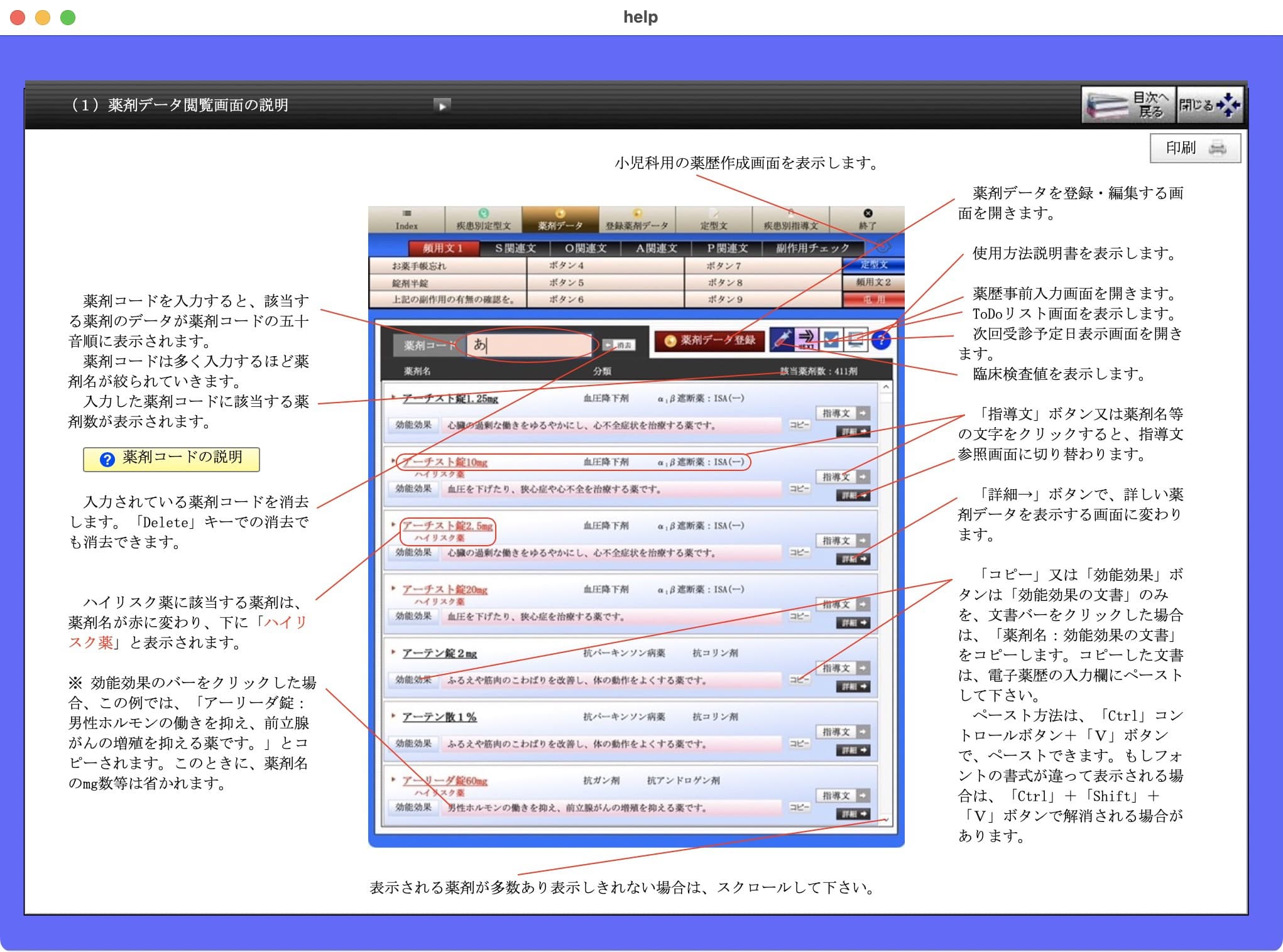 薬剤データ閲覧画面(効能効果)