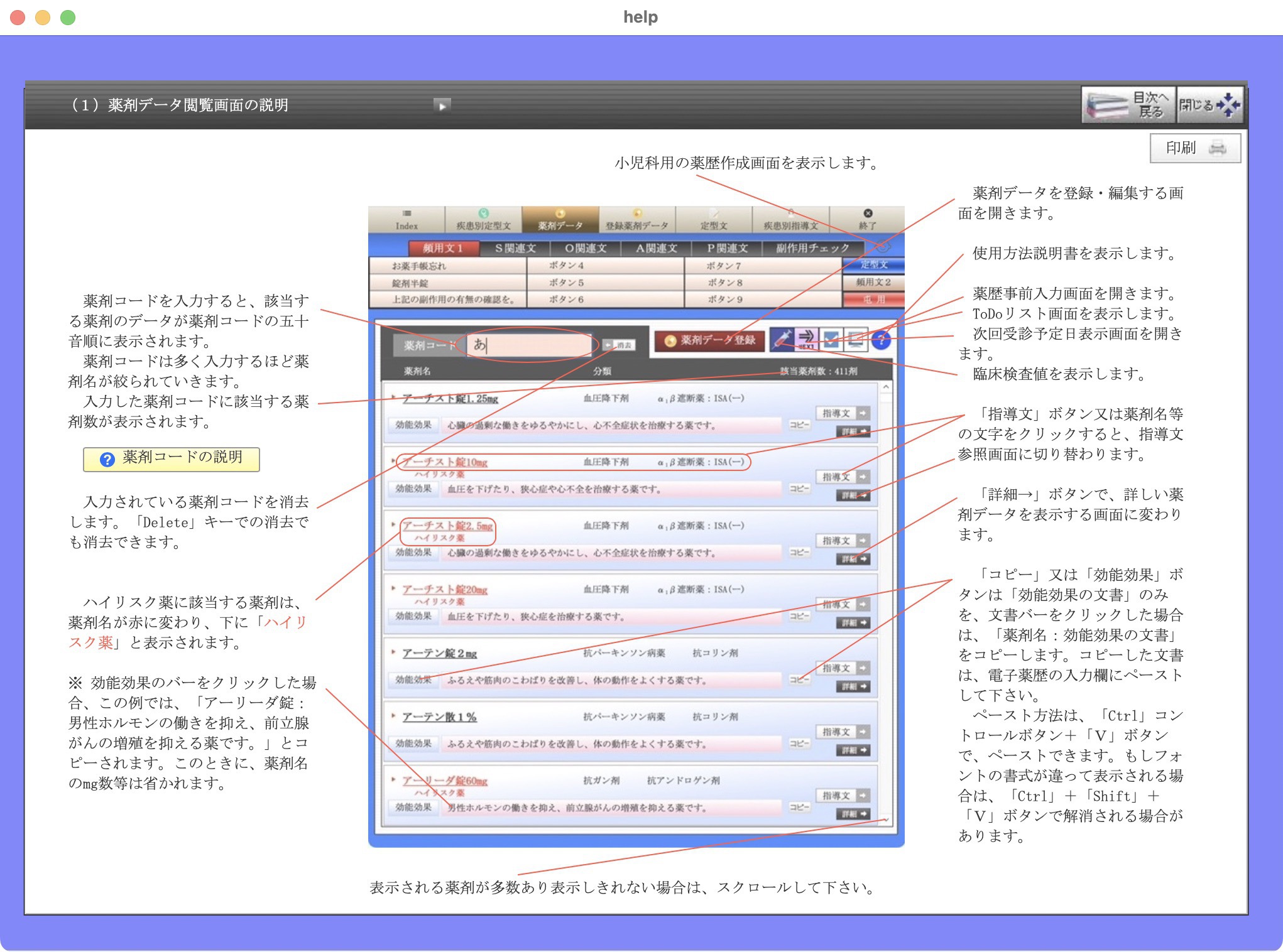 薬剤データ閲覧画面(効能効果)