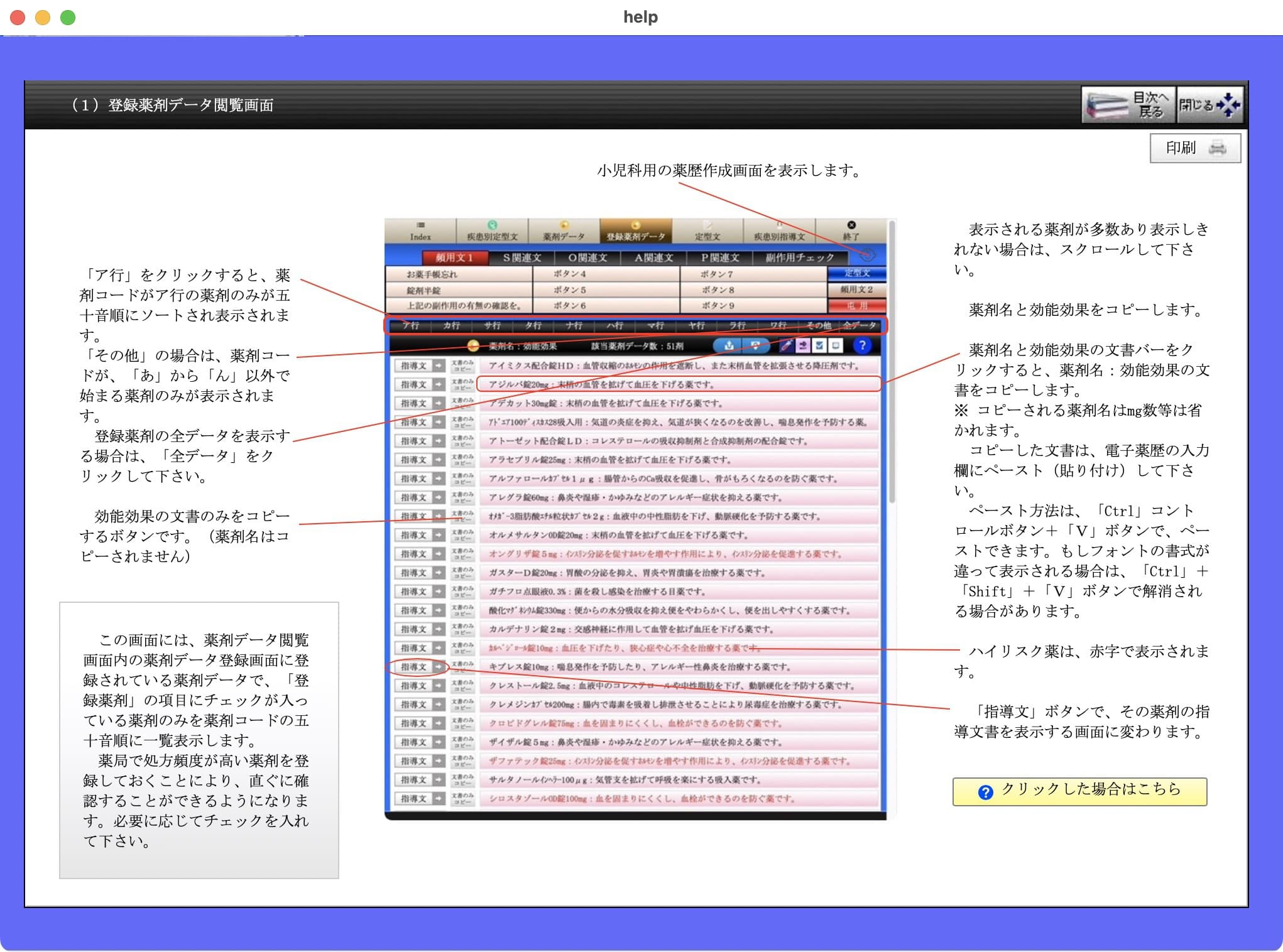 登録薬剤データ閲覧画面