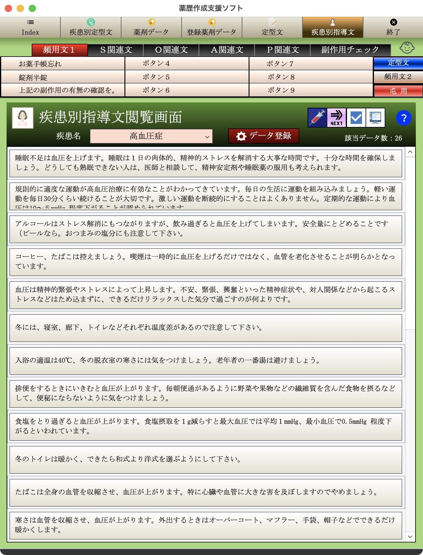 疾患別指導文登録画面