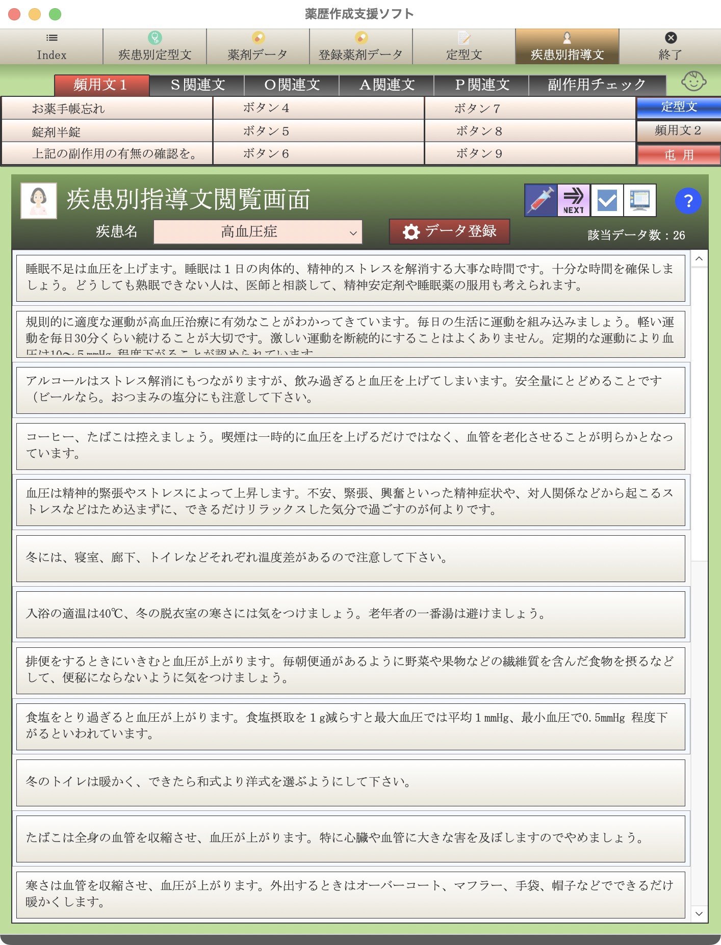 疾患別指導文登録画面
