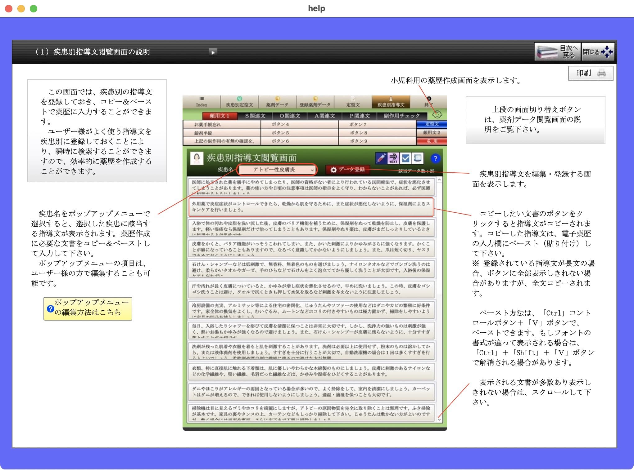疾患別指導文閲覧画面