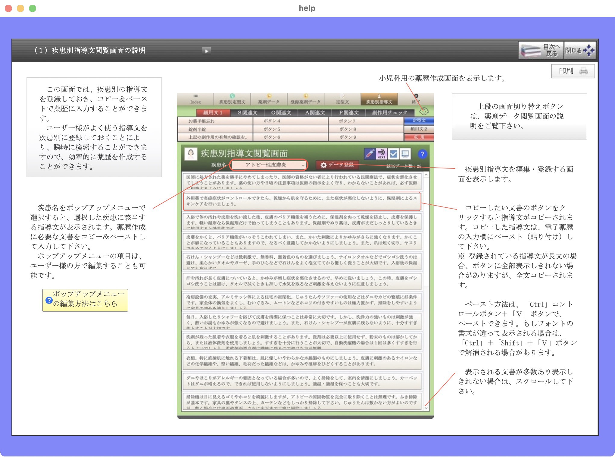 疾患別指導文閲覧画面