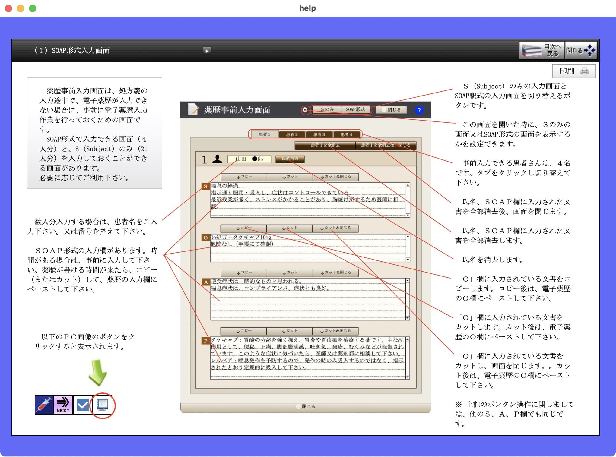薬歴事前入力画面の説明