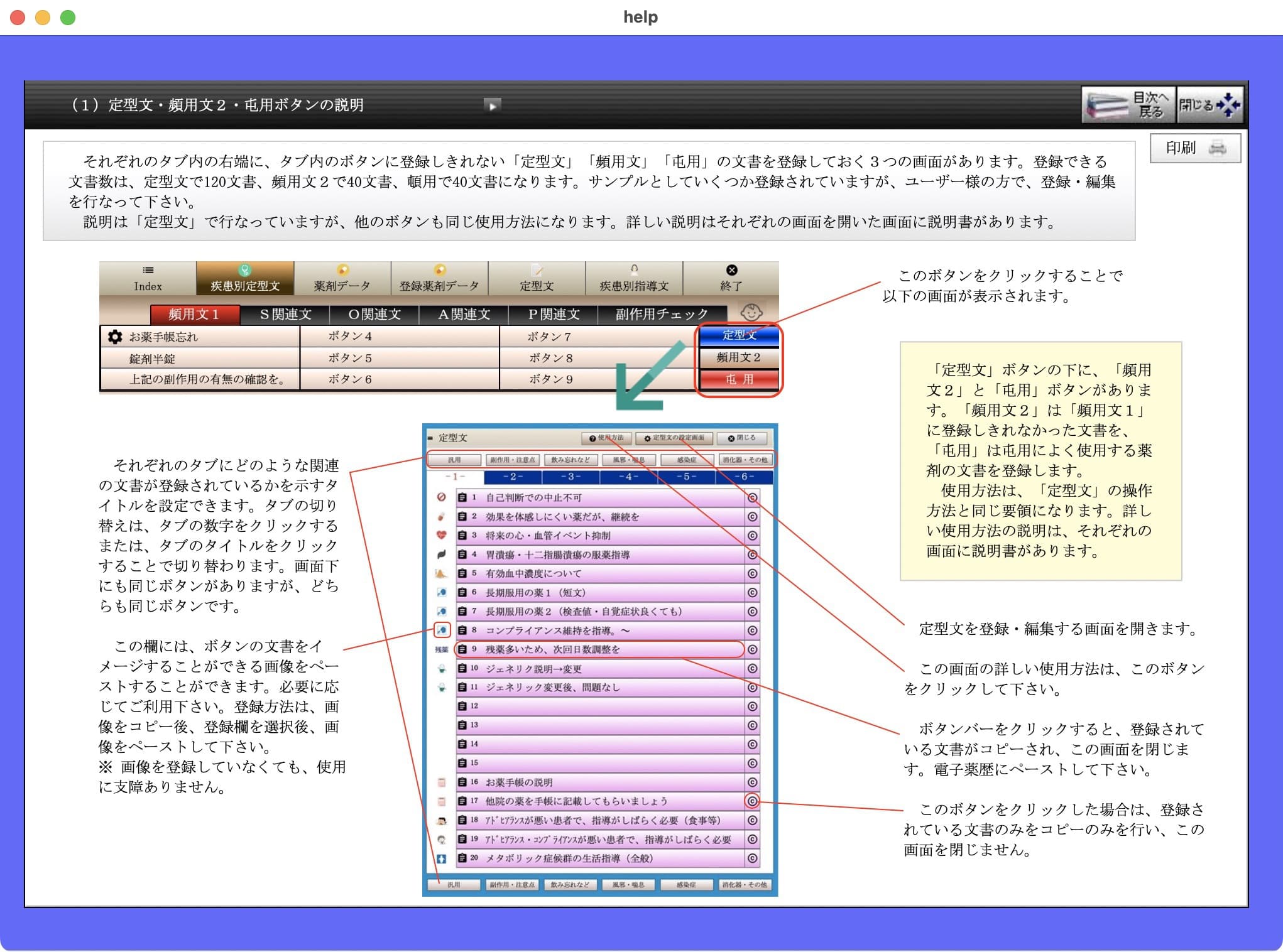定型分・頻用文・屯用