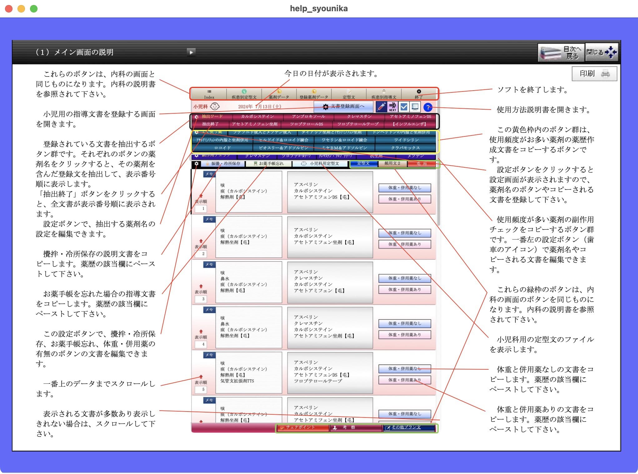 小児科用作成画面