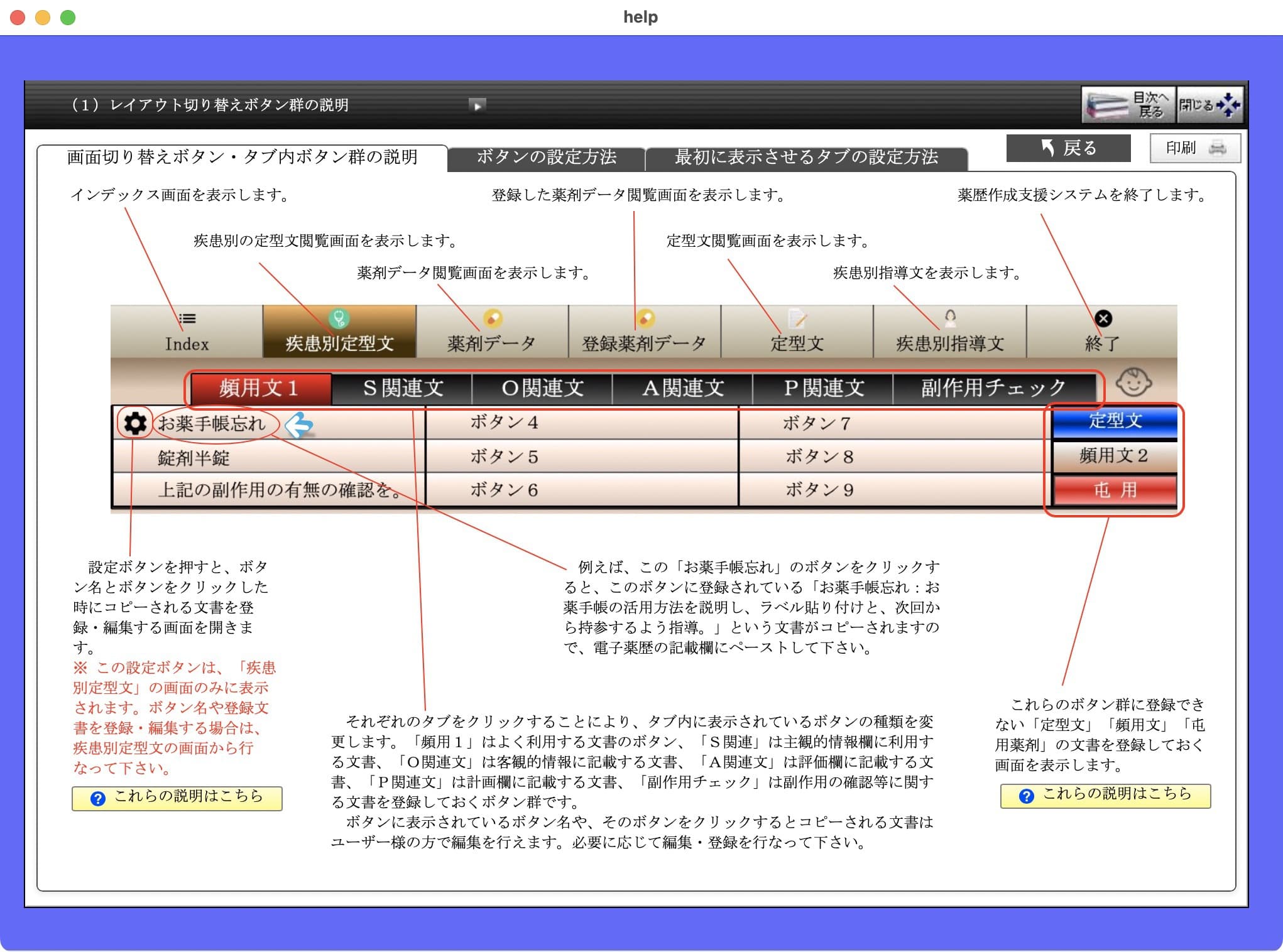 上段ボタン群・タブ内ボタン群の説明